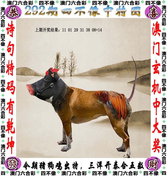 今日必看，揭秘四不像图的神秘面纱今天必中四不像图今期