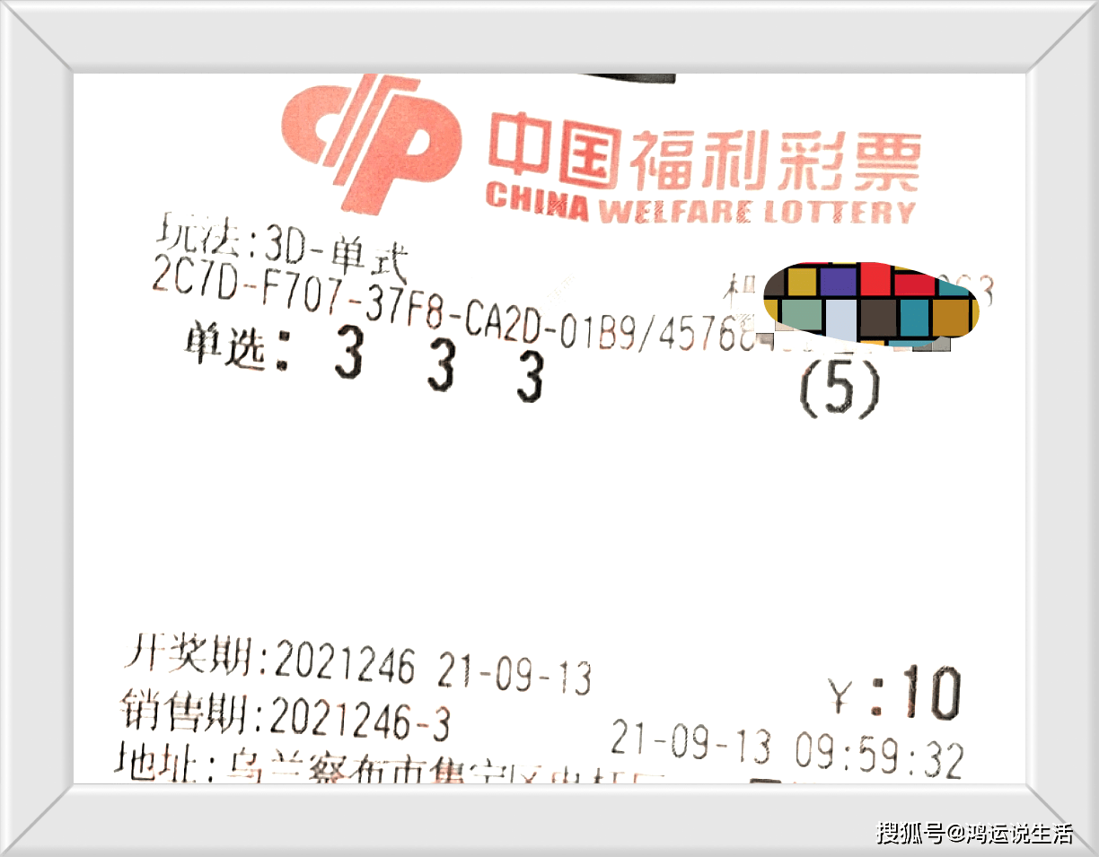 理性对待彩票，246天天好彩987的启示