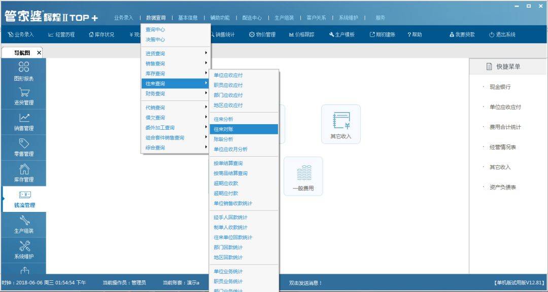 管家婆精准资料大全功能，提升企业管理的智慧之选