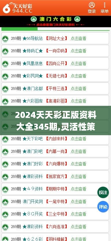 2043年，探索天天彩资料的真相与未来2024年天天彩资料免费大全新请600图库