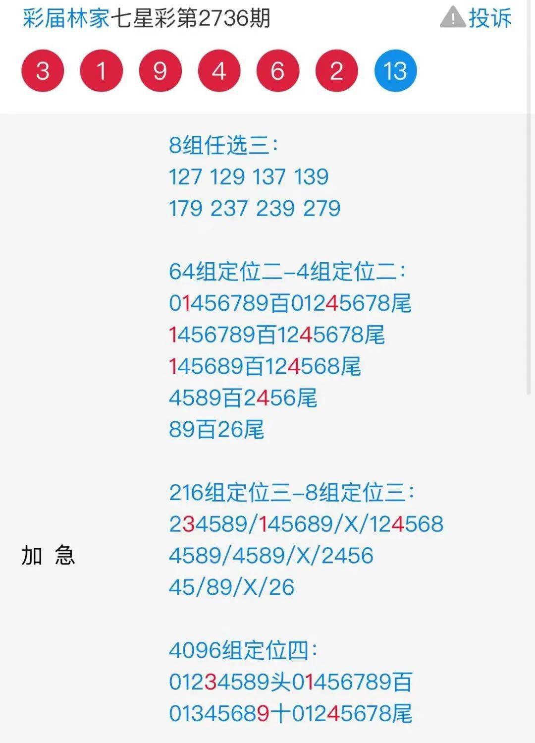 七位数今日查询结果，揭秘数字背后的奥秘七位数今天查询结果排列五