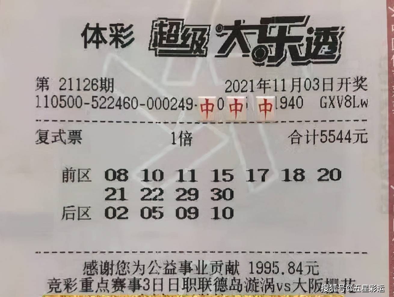 理性面对彩票