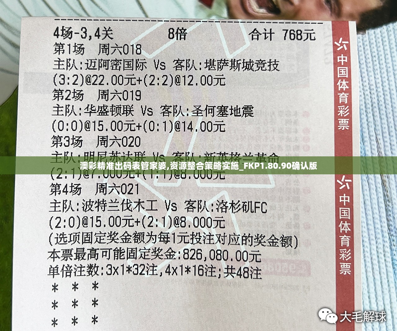 2O34澳彩管家婆资料传真，揭秘数字时代的彩票信息新渠道