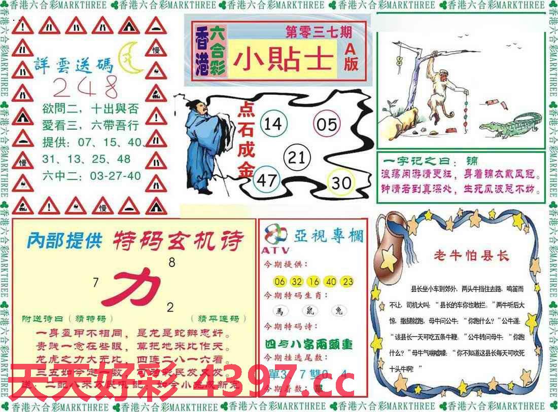 二四六香港天天开彩大全话中有意