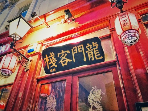 2046澳门免费最精准龙门客栈，探寻隐藏的秘密与传奇澳门最精准正最精准龙门客栈