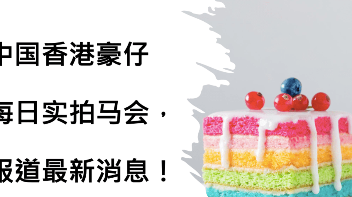 现场直击，香港六合彩开马盛况与直播魅力香港开马开奖现场直播小说