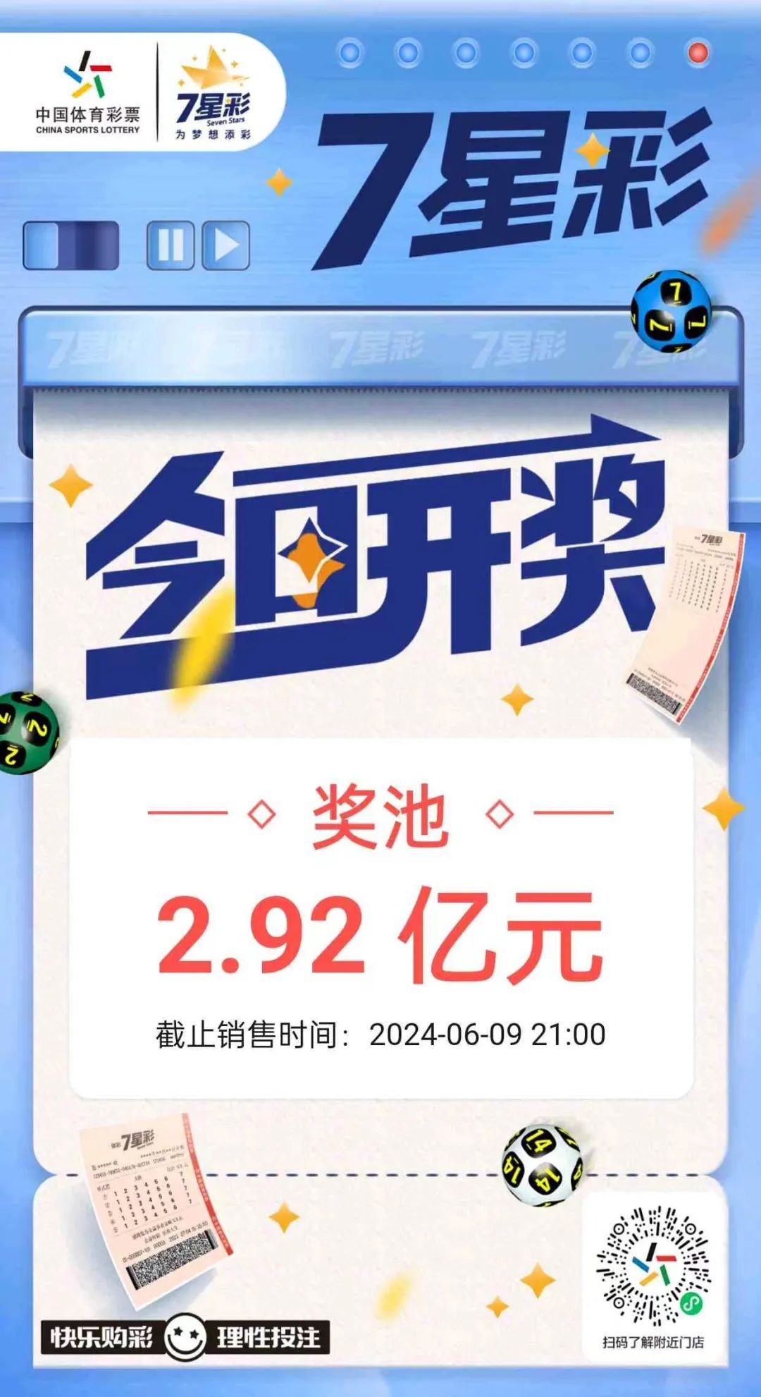 七星彩中奖最新开獎，梦想照进现实的瞬间七星彩中奖最新开奖号