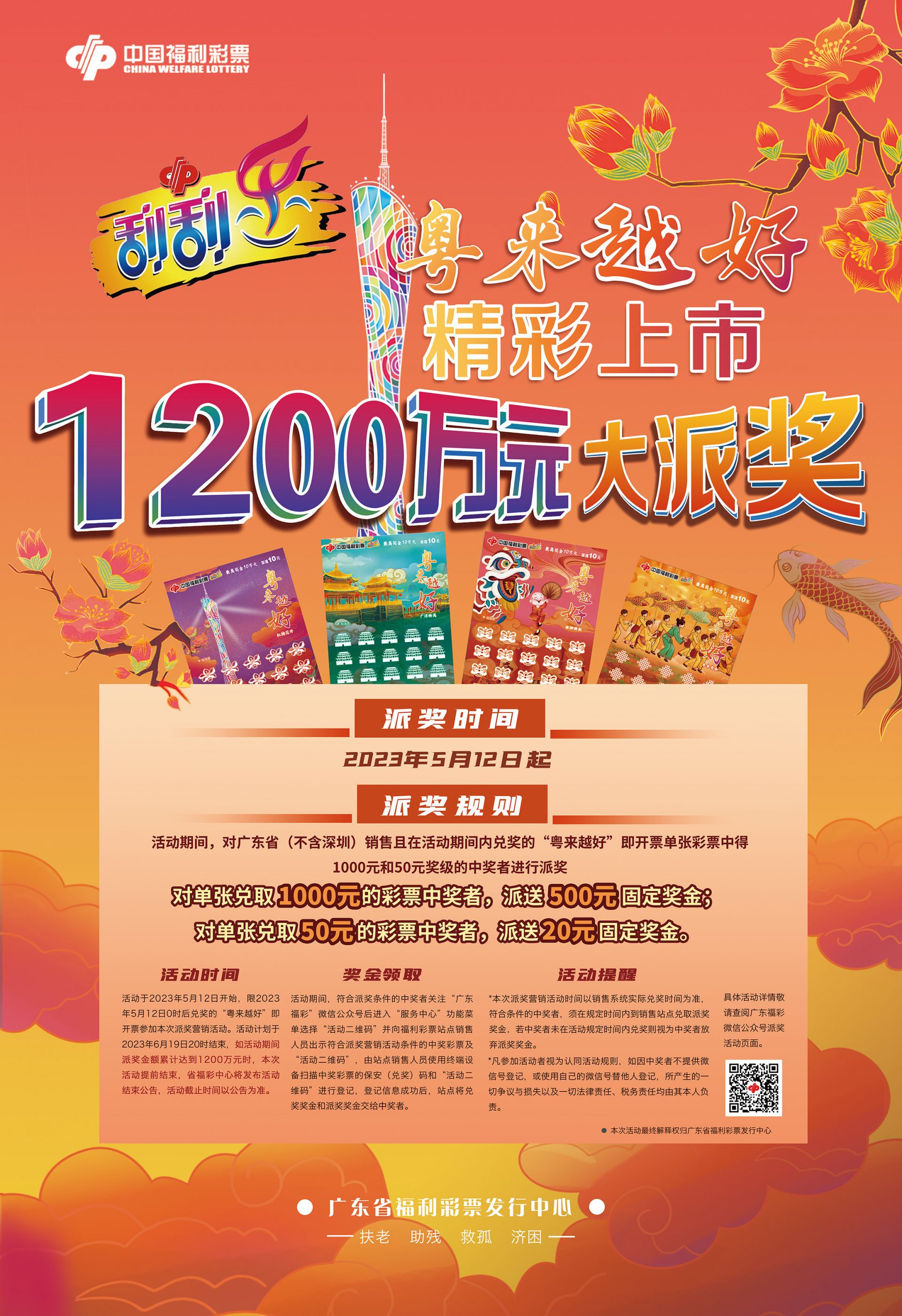 粤彩网，广东彩票文化的独特魅力与影响粤彩网站5566
