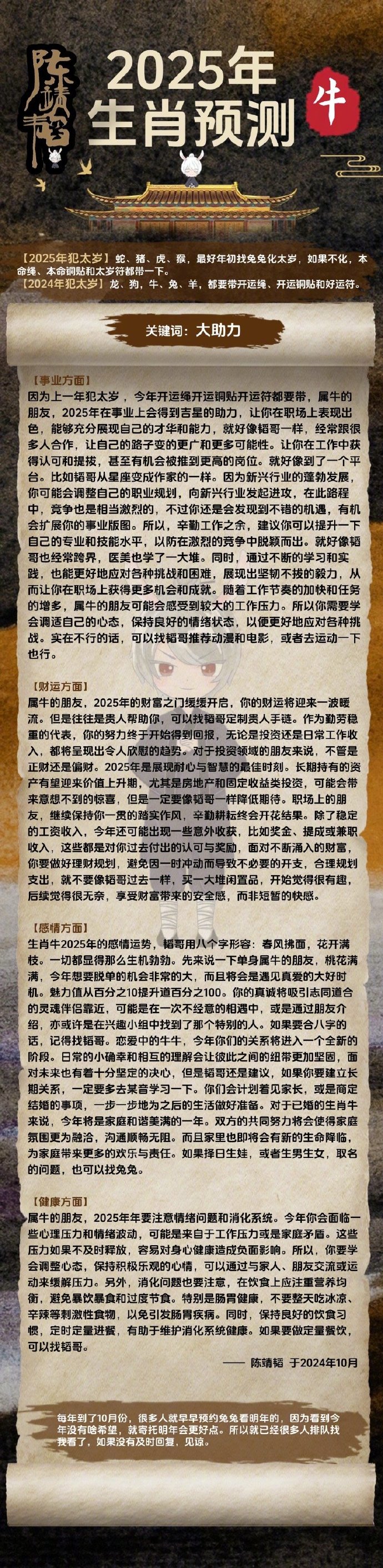 免费精准新奥生肖卡，解锁你的幸运密码2025年正版资料免费大全