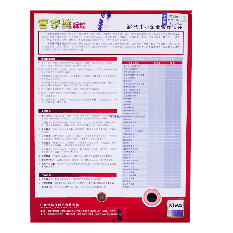 管家婆资料