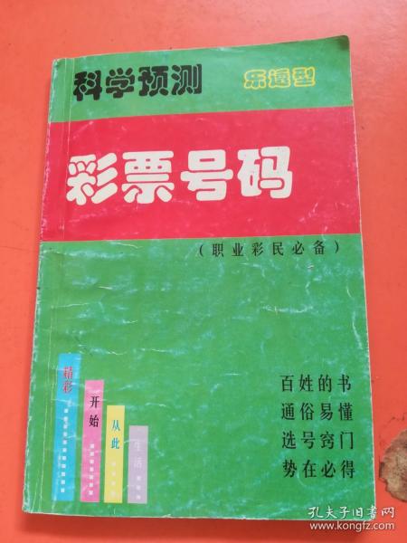 2036年，未来彩票的一肖预测—理性与科学的探索一肖一码三中三
