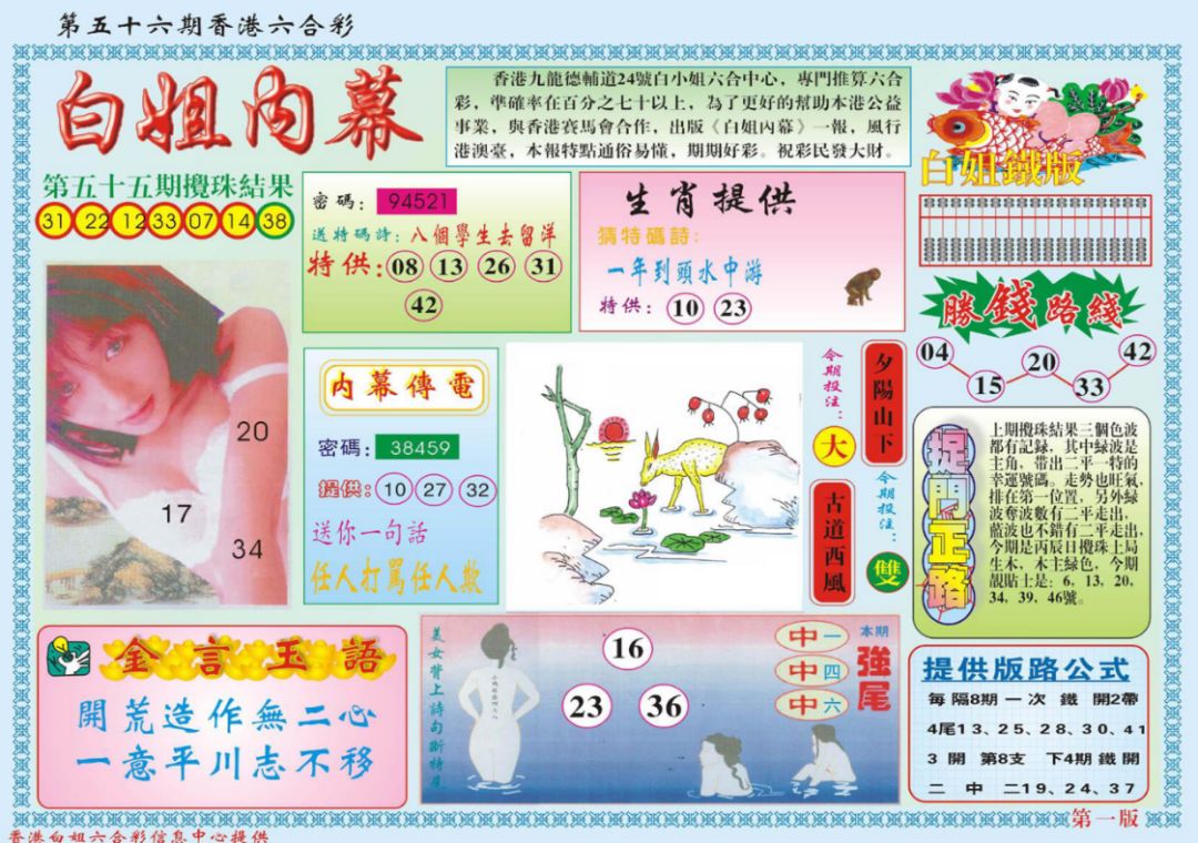 揭秘香港6合总彩资料五行表，最新版查询大全香港6合总彩预测生肖